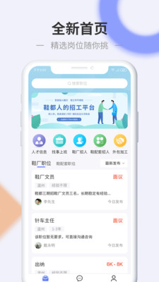 信東家招聘APP最新版截圖4