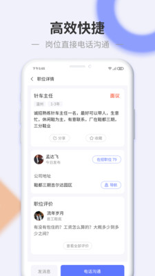 信東家招聘APP最新版截圖2