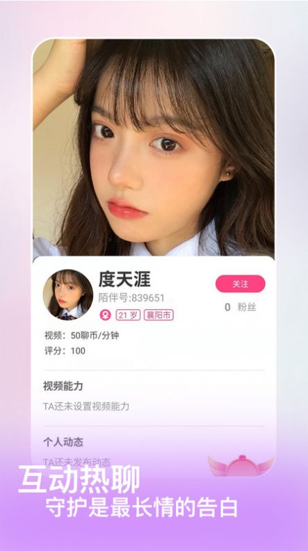 陌吖聊天app下載最新版截圖2