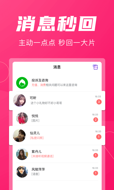 閃咻App版軟件截圖3