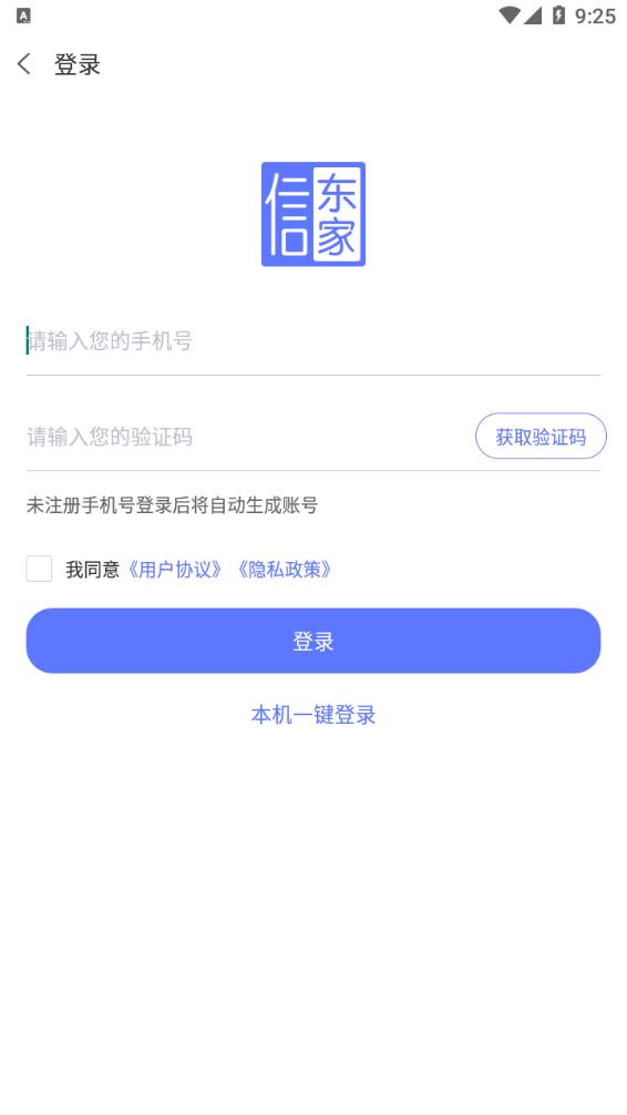 信東家招聘APP最新版截圖3