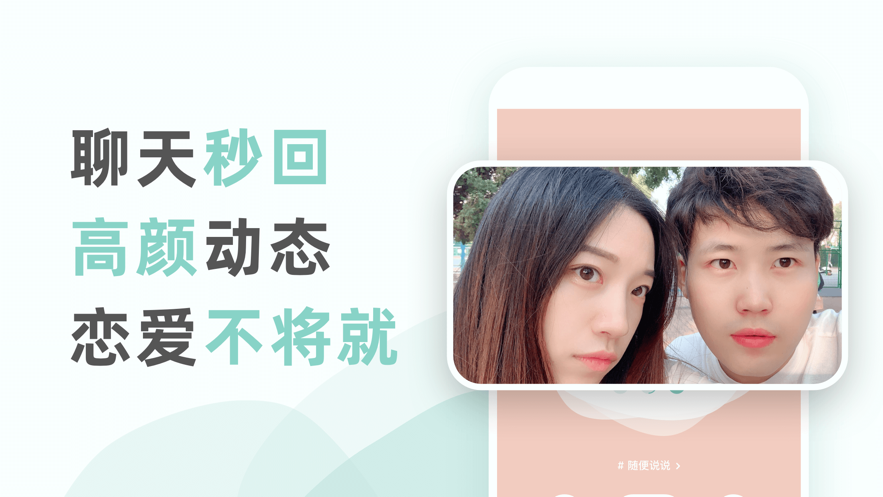 不就聊天交友軟件安卓版下載2021截圖3