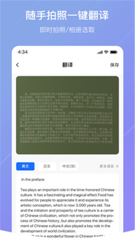 安卓翻译官App版截图1: