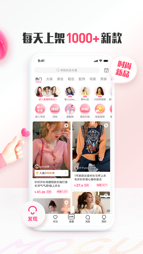 蘑菇街女装下载安装app最新版截图1: