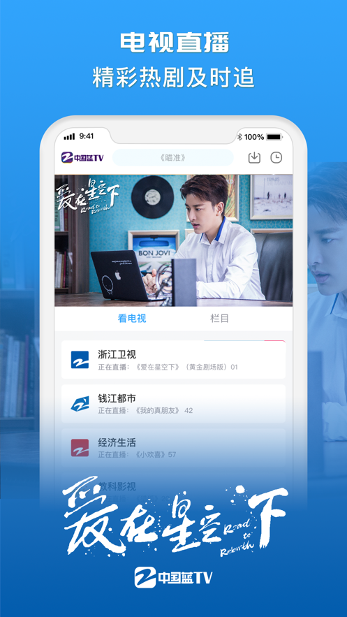 中國藍(lán)TV3.0.4版下載安裝截圖2