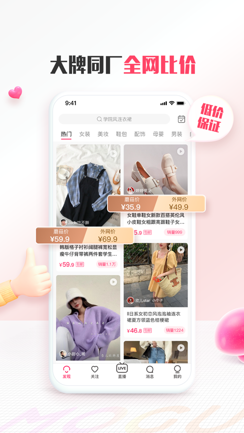 蘑菇街女装下载安装app最新版截图2: