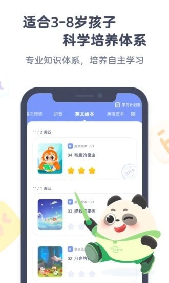 小貍啟蒙教育課堂軟件手機(jī)版下載截圖2