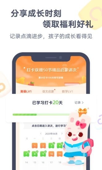 小貍啟蒙教育課堂軟件手機(jī)版下載截圖3