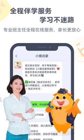 小貍啟蒙教育課堂軟件手機(jī)版下載截圖4