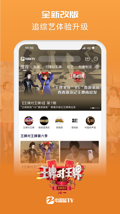 中國藍(lán)TV3.0.4版下載安裝截圖4