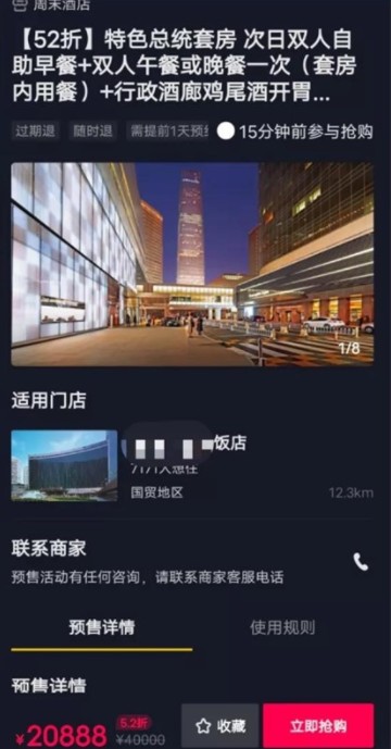 抖音山竹旅行小程序APP版截圖4