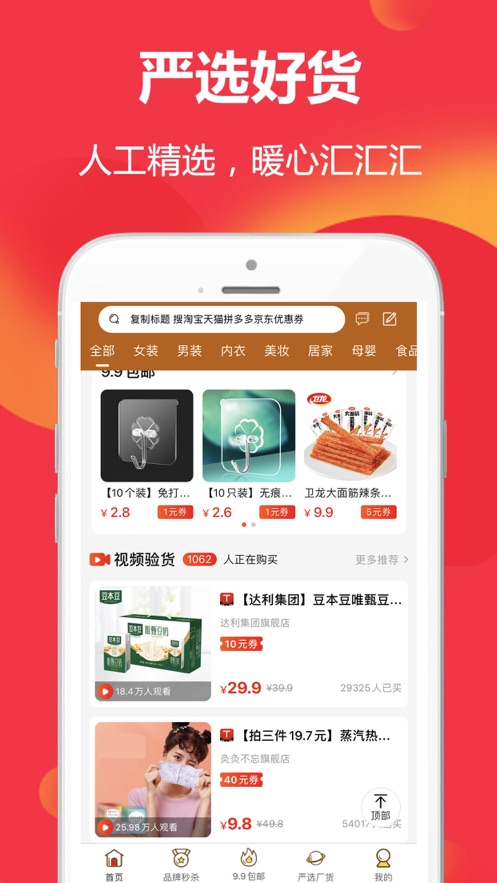 優(yōu)惠券多多app下載最新版截圖4