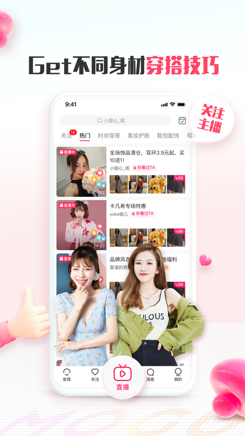 蘑菇街女装下载安装app最新版截图4: