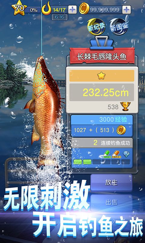 怒潮釣魚(yú)游戲免費(fèi)金幣安卓最新版截圖4