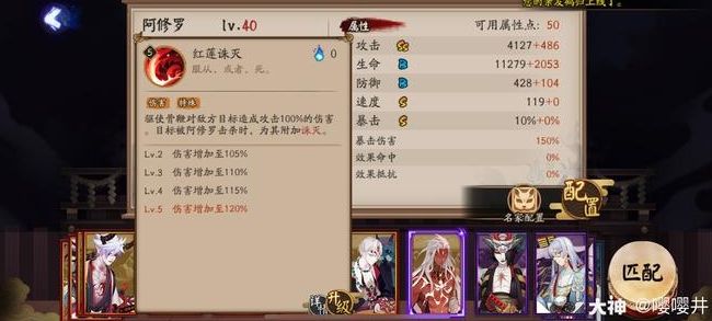 陰陽師阿修羅技能介紹：阿修羅技能屬性面板一覽