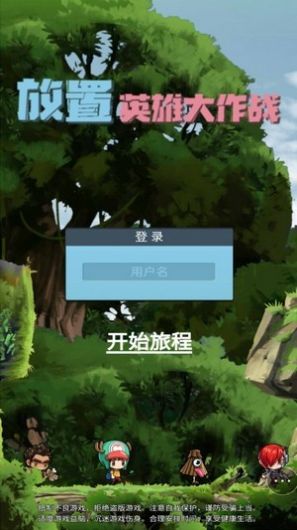 放置英雄大作戰(zhàn)游戲手機(jī)版安卓版截圖4