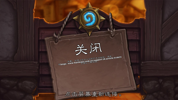爐石傳說(shuō)實(shí)名認(rèn)證無(wú)法登陸怎么辦？實(shí)名認(rèn)證前無(wú)法繼續(xù)游戲解決方法