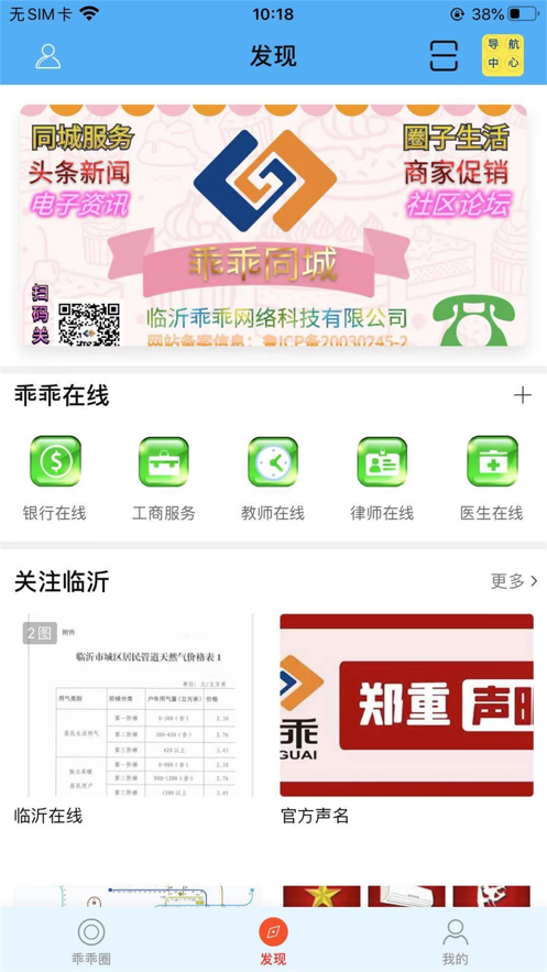 乖乖同城APP版截圖4