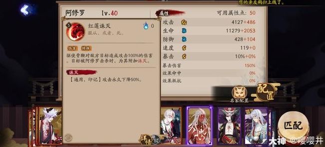 陰陽(yáng)師阿修羅技能介紹 SSR阿修羅技能屬性詳解[多圖]圖片2