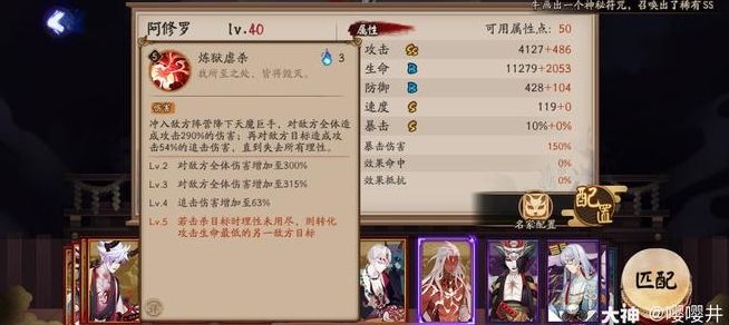 陰陽師阿修羅技能介紹 SSR阿修羅技能屬性詳解[多圖]圖片5