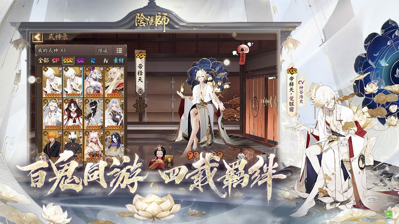 阴阳师4