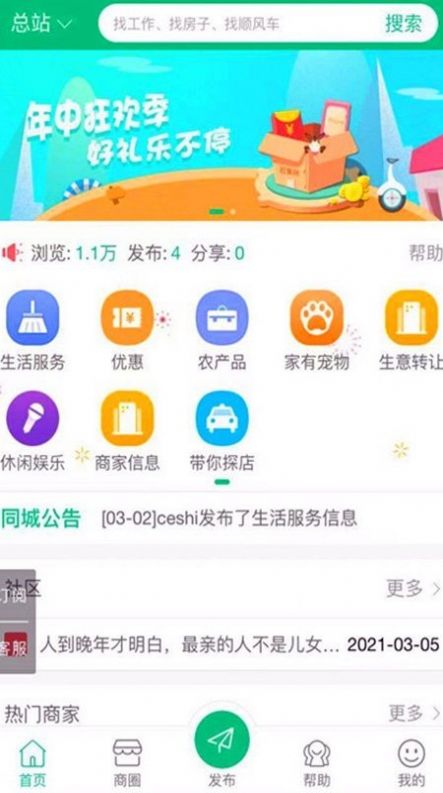 探店点评APP安卓客户端截图5: