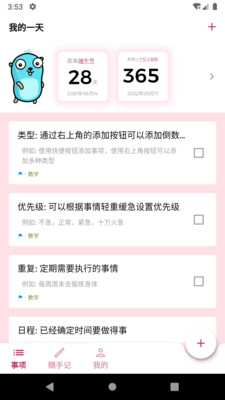 時(shí)間軸app安卓版截圖3