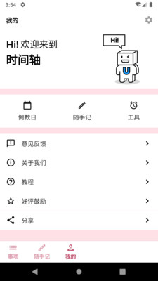 時(shí)間軸app安卓版截圖1