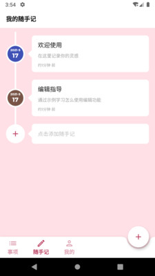 時(shí)間軸app安卓版截圖2