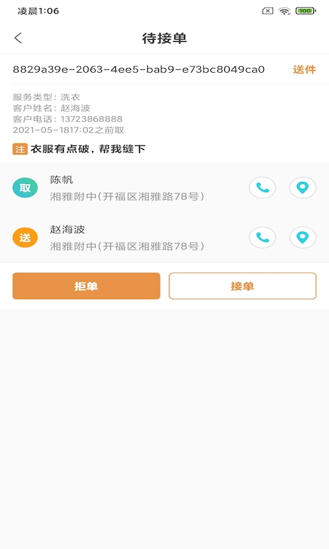 梦亚洗衣APP版截图3: