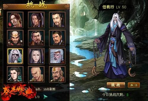 金庸群俠大亂斗游戲手機(jī)版安卓版截圖1