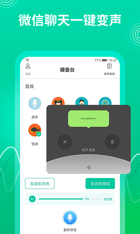 瓜瓜變聲器APP版截圖4