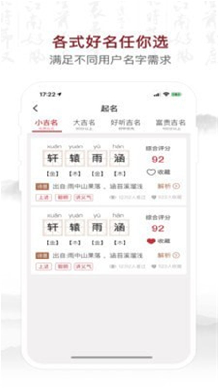 致力起名取名App軟件截圖1