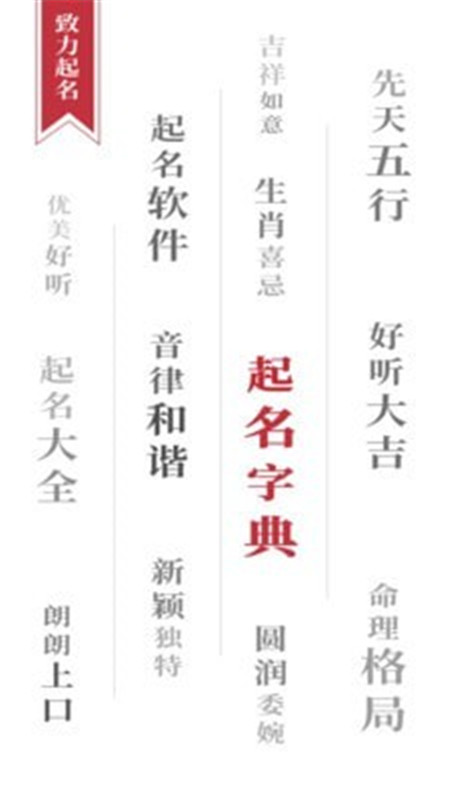 致力起名取名App軟件截圖3