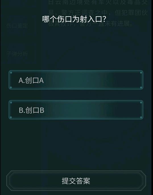 犯罪大師彈頭直徑7.84mm是什么槍？槍彈痕跡科普篇三個題目答案