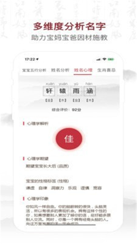 致力起名取名App軟件截圖4
