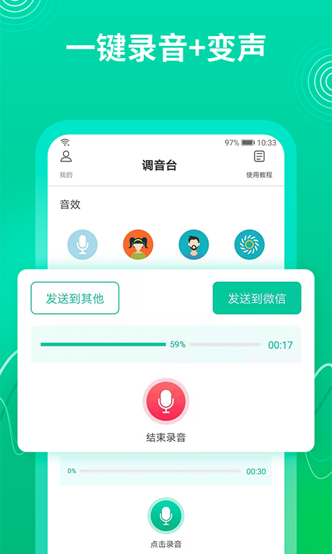 瓜瓜變聲器APP版截圖2