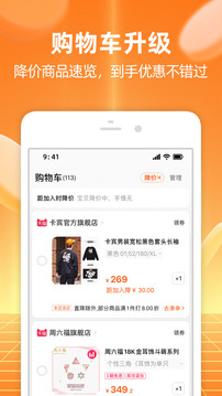 手机淘宝app下载最新版本下载4
