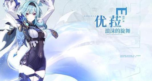 原神優(yōu)菈陣容推薦：優(yōu)菈陣容最強搭配攻略
