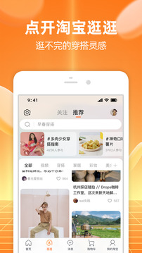 手机淘宝app下载最新版本下载2