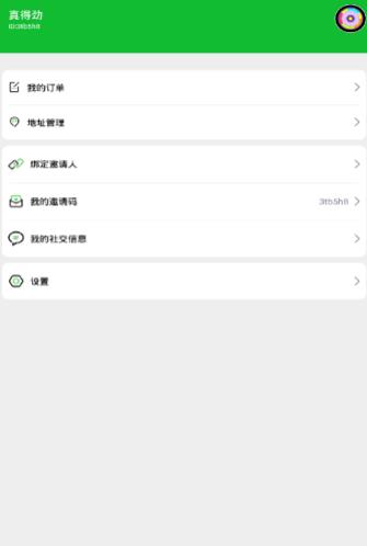 真得劲截图1: