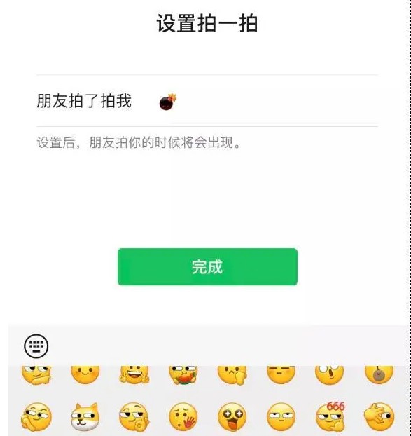 微信拍了拍炸彈怎么設(shè)置？拍一拍炸彈特效設(shè)置教程