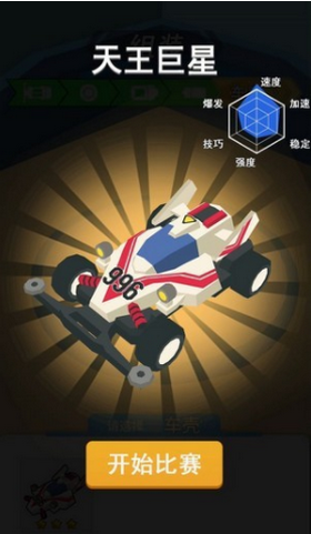 懷舊四驅(qū)車游戲安卓版截圖5