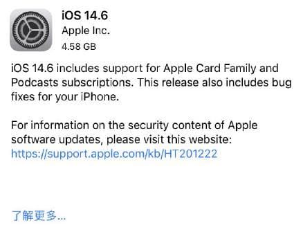 ios14.6rc描述文件下載地址入口：14.6rc描述文件內(nèi)容一覽