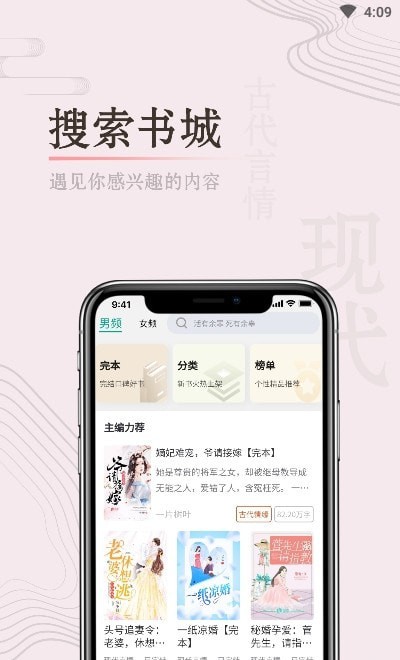 缘起书城App最新版截图3: