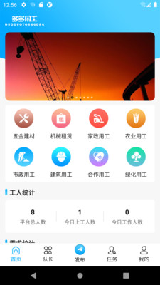 多多用工APP下載截圖2