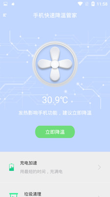 手機快速降溫管家app手機軟件下載截圖2