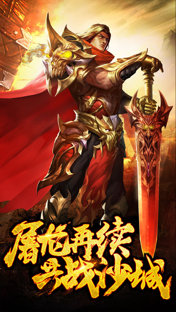 屠龍世界共戰(zhàn)沙城手游安卓版截圖2