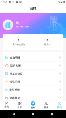 多多用工APP下載截圖3