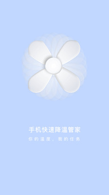 手機快速降溫管家app手機軟件下載截圖3